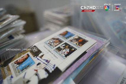 นักสะสมแสตมป์ห้ามพลาด! 140 ปี ไปรษณีย์ไทย เปิดแสตมป์ที่แพงที่สุดในโลก 300 ล้านบาท