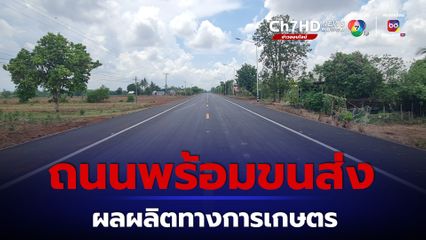 กรมทางหลวงชนบท ปรับปรุงถนนสาย บร.3020 จ.บุรีรัมย์ เสร็จสมบูรณ์