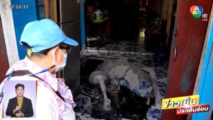 เจ้าของบ้านหวิดเสียชีวิต! พื้นบ้านถล่มเป็นหลุมลึก