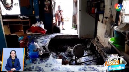 ป้ายกตู้ปลา แต่บ้านทรุดเป็นรูใหญ่ เจ็บ 2 คน