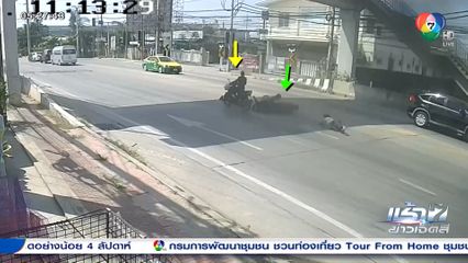 วินาทีรถ จยย.ล้ม เด็กอายุ 5 เดือน ไถลกับพื้นถนน จ.สมุทรปราการ