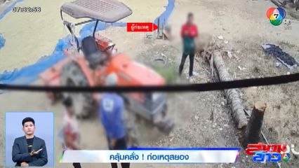 คลุ้มคลั่ง! ก่อเหตุสยอง หลานยิงตาเสียชีวิต