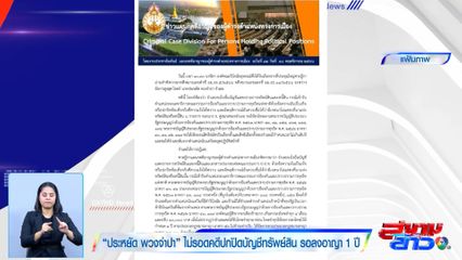 ประหยัด พวงจำปา ไม่รอดคดีปกปิดบัญชีทรัพย์สิน รอลงอาญา 1 ปี