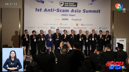 รายงานพิเศษ : ไทยร่วมถกปัญหาภัยไซเบอร์ ระดับเอเชียครั้งแรก