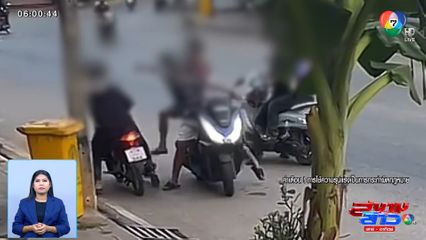 วัยรุ่น สุดห้าวเป้ง แลกหมัดกัน จ.เพชรบูรณ์