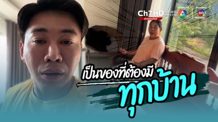 ลูกชายรับไม่ได้ เมื่อเห็นแม่ซื้อโซฟาไม้มาวางในบ้าน