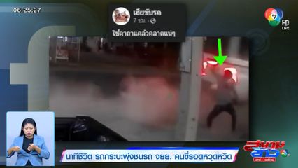 นาทีชีวิต รถกระบะพุ่งชนรถ จยย. คนขี่รอดหวุดหวิด