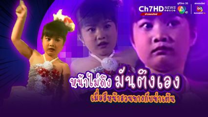 หนูน้อยมีการแสดงเต้นบนเวที งานนี้หน้าตาดูไม่ค่อยเต็มใจ แต่ท่าเต้นนี่แซงเพื่อน