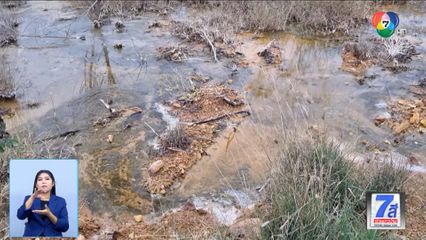 โวยน้ำเสียจากโรงงานรั่วไหล เดือดร้อนมาเป็น 10 ปี จ.ราชบุรี