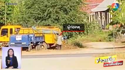 จอมโจรผ้านวม บุกเดี่ยวลักรถดูดส้วม จ.เชียงใหม่