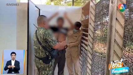 รวบหนุ่มหลอนยา ใช้ไม้ไล่ตีตาวัย 79 แขนหัก จ.อ่างทอง