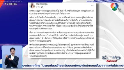 ป๋องแป๋ง เปิดตัวแจงปมคุกคามทางเพศ