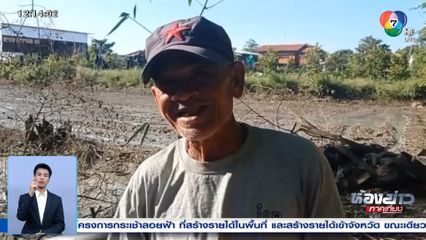 ชาวนาโอด รัฐเตรียมยกเลิกค่าชดเชย จ.นครราชสีมา