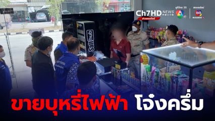 ฝ่ายปกครองสระบุรี กวาดล้างบุหรี่ไฟฟ้า