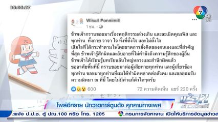 โผล่อีกราย นักวาดการ์ตูนดัง สาวออกมาแฉคุกคามทางเพศ