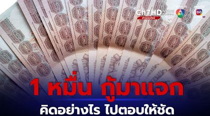 สำนักงานสถิติแห่งชาติ ทำโพลถาม ปชช. คิดอย่างไรกับดิจิทัลวอลเล็ต 1 หมื่น