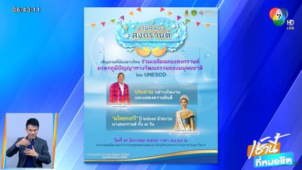 ฉลองใหญ่วันนี้ สงกรานต์ ขึ้นทะเบียนเป็นมรดกโลก