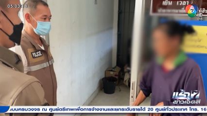 สะเทือนใจ หญิงทาสยาบ้า ก่อคดีมาตุฆาต จ.อ่างทอง