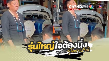 เมื่อหลานชายอยากกินไอศกรีม แต่ปะป๊าไม่อนุญาต งานนี้คุณปู่คือที่พึ่ง ดูต้นทาง ทำลายหลักฐานให้เรียบร้อย