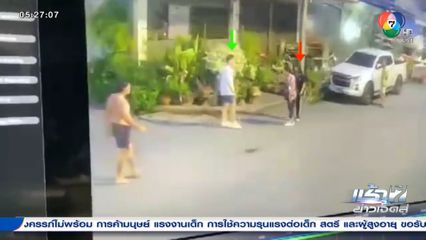 แม่-ลูก ทวงหนี้โหด ใช้มีดฟันอีกฝ่ายเอ็นแขนขาด