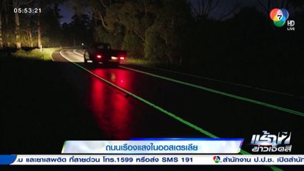 ถนนเรืองแสงในออสเตรเลีย
