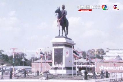 ภาพเก่าเล่าเรื่อง : 14 กุมภาพันธ์ 2518 ย้อนดูงานกาชาดยุคเก่าที่สวนอัมพร - ลานพระบรมรูปทรงม้า