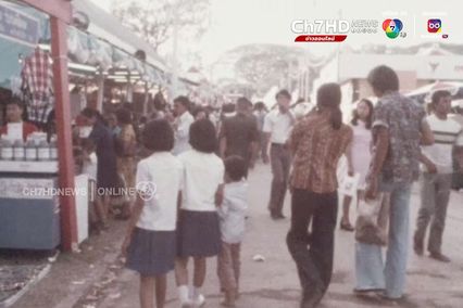 ภาพเก่าเล่าเรื่อง : 14 กุมภาพันธ์ 2518 ย้อนดูงานกาชาดยุคเก่าที่สวนอัมพร - ลานพระบรมรูปทรงม้า