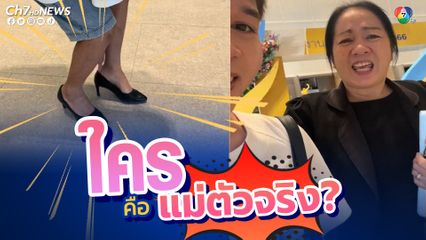 เมื่อคุณแม่เดินไม่ถูกใจ คุณลูกก็เลยขอโชว์ให้ดู