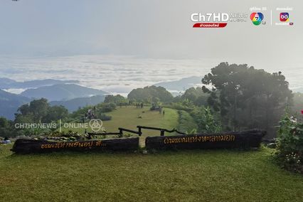 งดงาม ชมทะเลหมอก ดอยกิ่วลม เช้านี้หนาว 17 องศาฯ