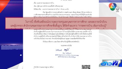 สพฐ.สั่งลดการบ้านนักเรียน