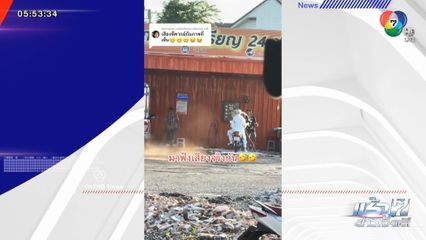 ฮือฮา! นอกจากล้างรถแล้วยังเป็นที่อาบน้ำ เอาที่ลูกค้าสบายใจ