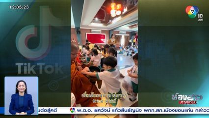 เด็กอนุบาลใส่บาตรพระด้วยขนม พร้อมลูบแขน งานนี้เอ็นดูใครก่อนดี