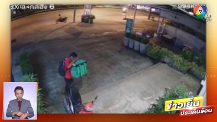 สุดงง! คนร้ายลักกระเป๋าใส่ของรับ-ส่งอาหาร จ.จันทบุรี