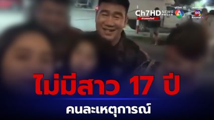 3 สาว ที่ถ่ายรูปกับ สมรักษ์ คำสิงห์ ออกมาชี้แจง วอนสังคมหยุดใช้รูป เพราะทำงานหากินแทบไม่ได้