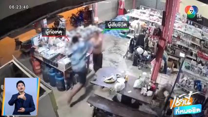 ฉุนขอเงินแม่ไม่ได้ หนุ่มคลั่งยากระทืบครูดับ จ.ชัยภูมิ