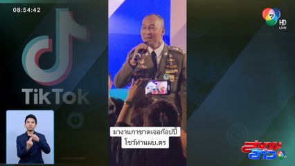 ภาพเป็นข่าว : บิ๊กต่อ ขึ้นโชว์ลูกคอ ร้องเพลง คนบ้านเดียวกัน ในงานกาชาด