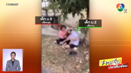 แม่ร้องลูก ม.2 ถูกรุ่นพี่ ม.5 ทำร้าย เพราะไม่ชอบหน้า จ.นครราชสีมา