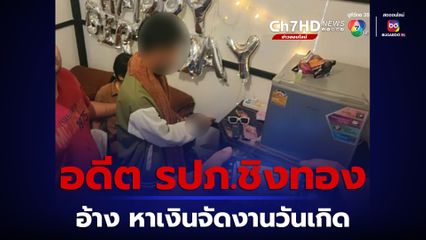 รวบแล้ว อดีต รปภ.สวมเสื้อแดง วิ่งราวทองร้านดัง ย่านบางแค  อ้างหาเงินจ่ายค่างวดรถ และจัดงานวันเกิด