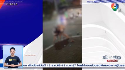 ปิดล้อมโรงแรม จับชายเมายาเสพติดทำร้ายน้อง จ.สมุทรปราการ