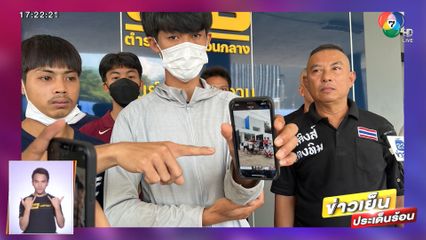 ผู้ต้องหาตัวจริงคดีพยายามฆ่าโผล่มอบตัวกองปราบฯ ร้องให้ปล่อยแพะในคดี