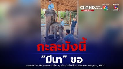 น้องมีนาปล่อยพลัง พร้อมใส่เดี่ยวกับแม่แสนดี