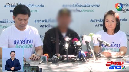 พ่อร้องช่วยคดีลูกสาว ป.เอก พลัดตกแมนชันเสียชีวิต