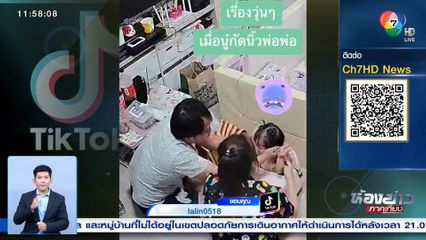 ปล่อยลูก…นี่นิ้วพ่อ