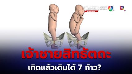 อธิบายด้วยวิทยาศาสตร์ เจ้าชายสิทธัตถะ เกิดแล้วเดินได้ 7 ก้าว