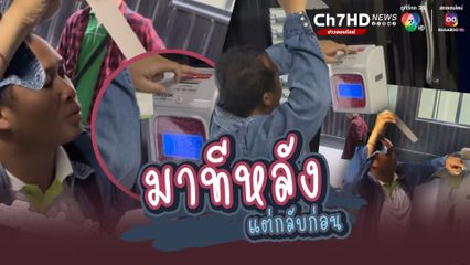 คติประจำใจในการทำงาน  มาทีหลัง แต่กลับก่อน