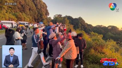 นักท่องเที่ยวแห่สัมผัสอากาศหนาว ชมเหมยขาบ บนอุทยานแห่งชาติดอยอินทนนท์ จ.เชียงใหม่