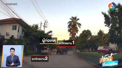 หนุ่มเมาขับปาดหน้าเก๋ง ชนคนปั่นจักรยานดับ 1 เจ็บ 1 คน จ.สมุทรปราการ