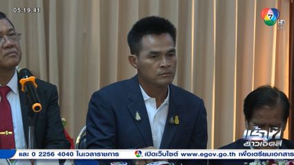 ลุงพล ไม่รอด คุก 20 ปี จ.มุกดาหาร