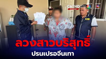 แม่เล้าวัยใสลวงสาวบริสุทธิ์ปรนเปรอจีนเทา