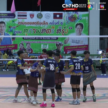 ยโสธรตามรอยสตรีเหล็ก จัดแข่งวอลเลย์บอลสตรีสีรุ้งครั้งที่ 6